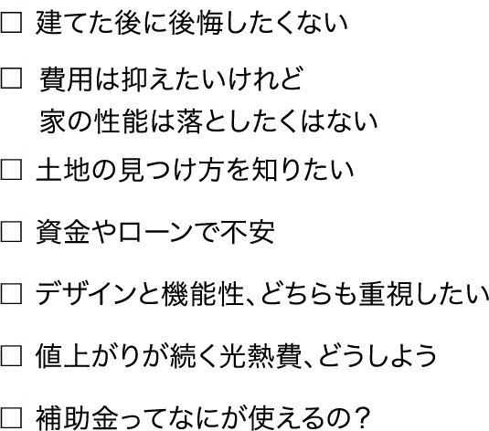 こんなお悩みありませんか？